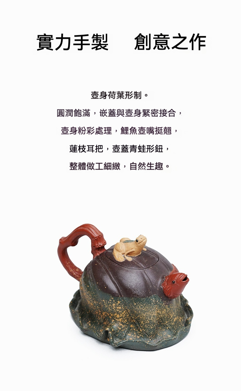 宜興紫砂壺原礦紫泥荷塘雅趣仿生壺(280ml)，南山居手工創意荷葉茶壺，壺身圓潤飽滿，飾以鯉魚壺嘴與青蛙鈕，展現自然生趣。