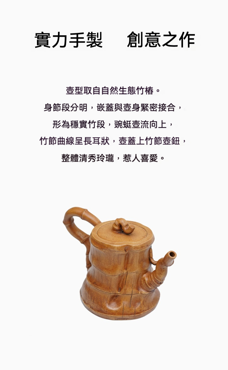宜興紫砂壺原礦老段泥竹段仿生壺(420ml)，南山居手工竹節紫砂壺，壺身仿竹樁造型，泥色溫潤，細節精巧，展現自然禪意茶具之美。
