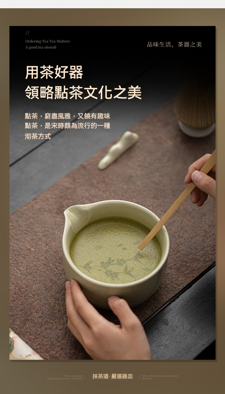 點茶 - 櫻花編紋日式抹茶八件組，南山居手工米色陶瓷點茶碗，器型優雅帶有注口，正調製濃郁抹茶，展現宋代點茶文化。