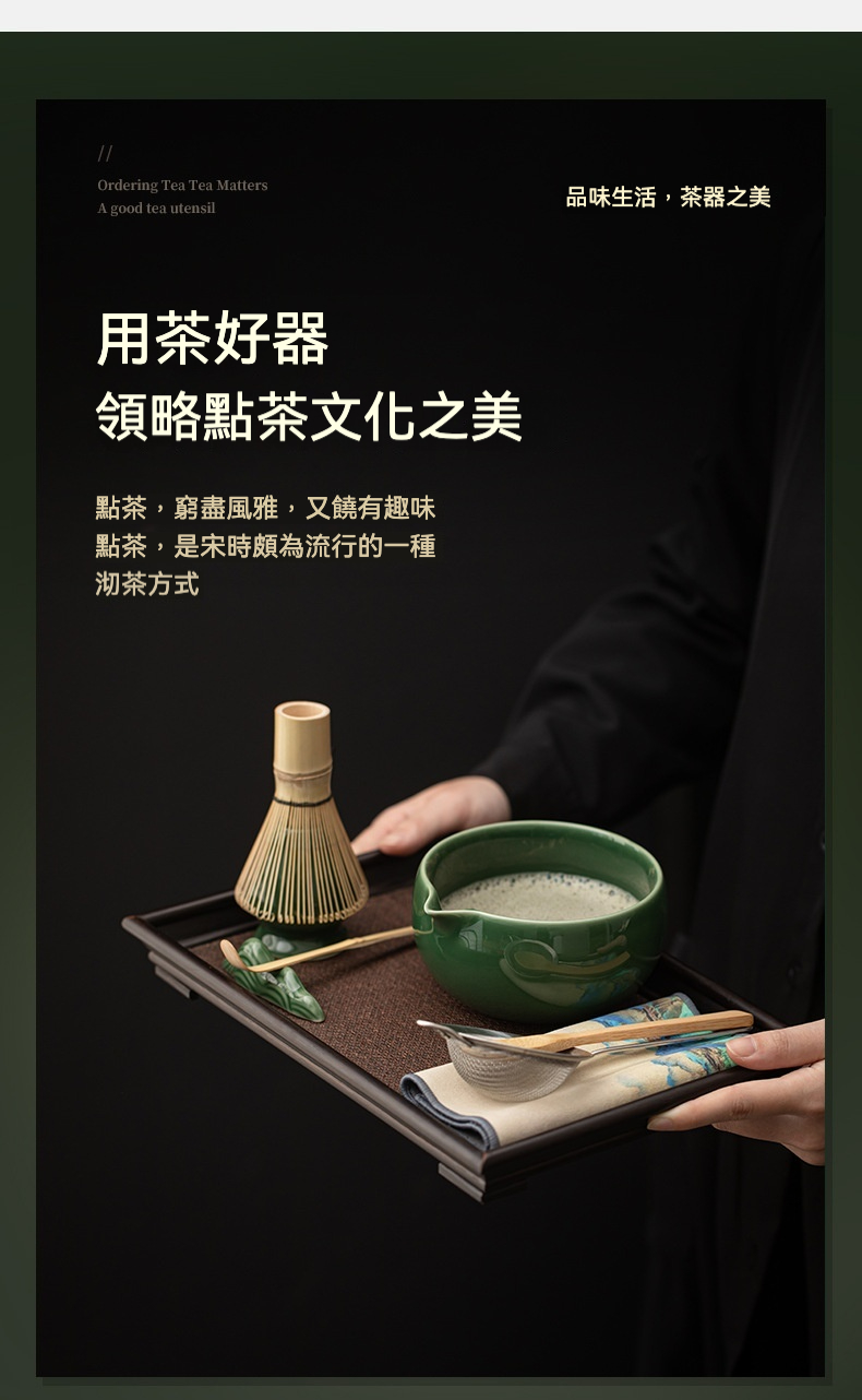 點茶 - 青璃日式抹茶八件組，南山居點茶文化套組，包含天然竹茶筅、精緻綠釉茶碗、陶瓷茶筅座與茶盤，呈現宋代點茶之美。