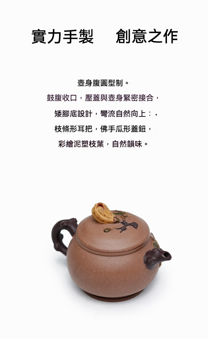 宜興紫砂壺原礦段泥腹圓壺(200ml)，南山居手工紫砂壺，壺身圓潤飽滿，佛手瓜形蓋鈕與枝條耳把設計，泥繪細緻。