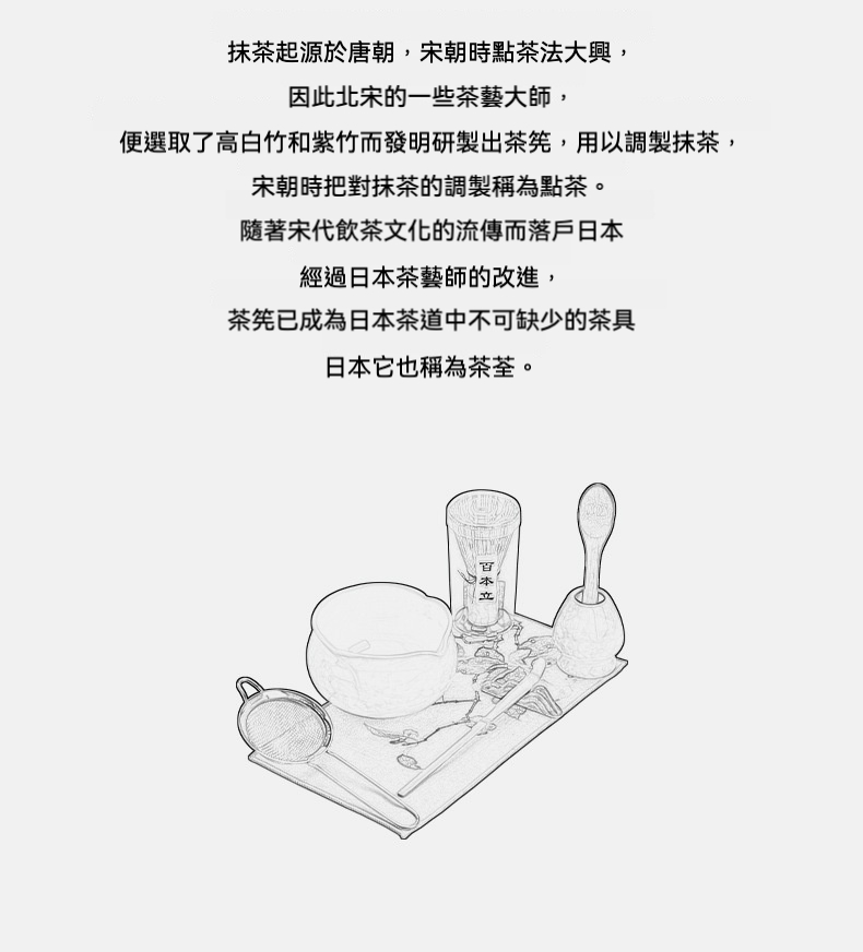 點茶 - 泡泡花苞日式抹茶八件組，南山居精選抹茶茶具組合插畫，包含高品質百本立茶筅、茶筅筒、抹茶碗、竹茶勺與茶篩，展現日式抹茶道之雅緻。