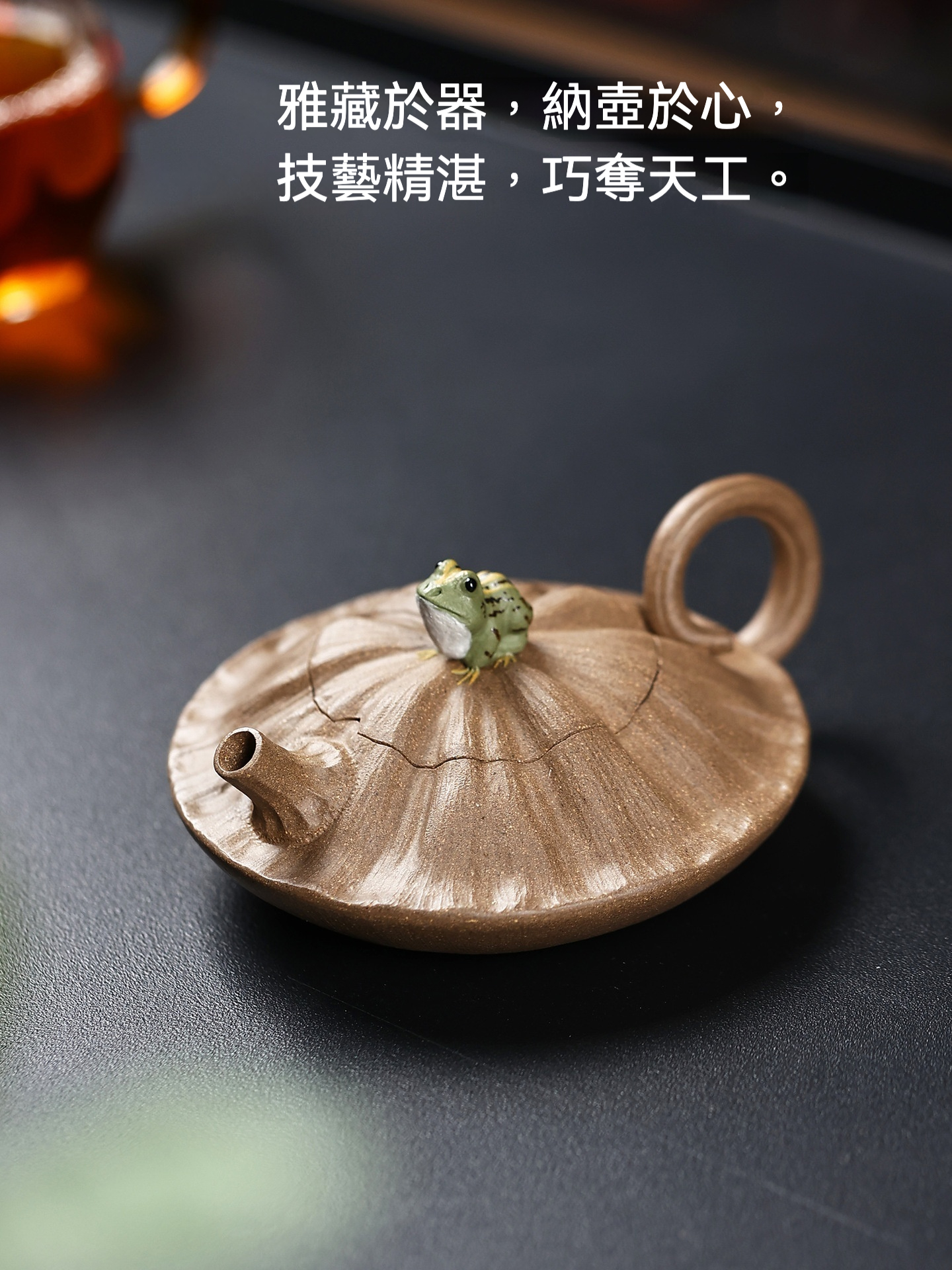 宜興紫砂壺原礦段泥蛙趣仿生壺(100ml)，南山居手工紫砂荷葉茶器，壺蓋栩栩如生青蛙茶寵，泥色古樸，器型獨特。