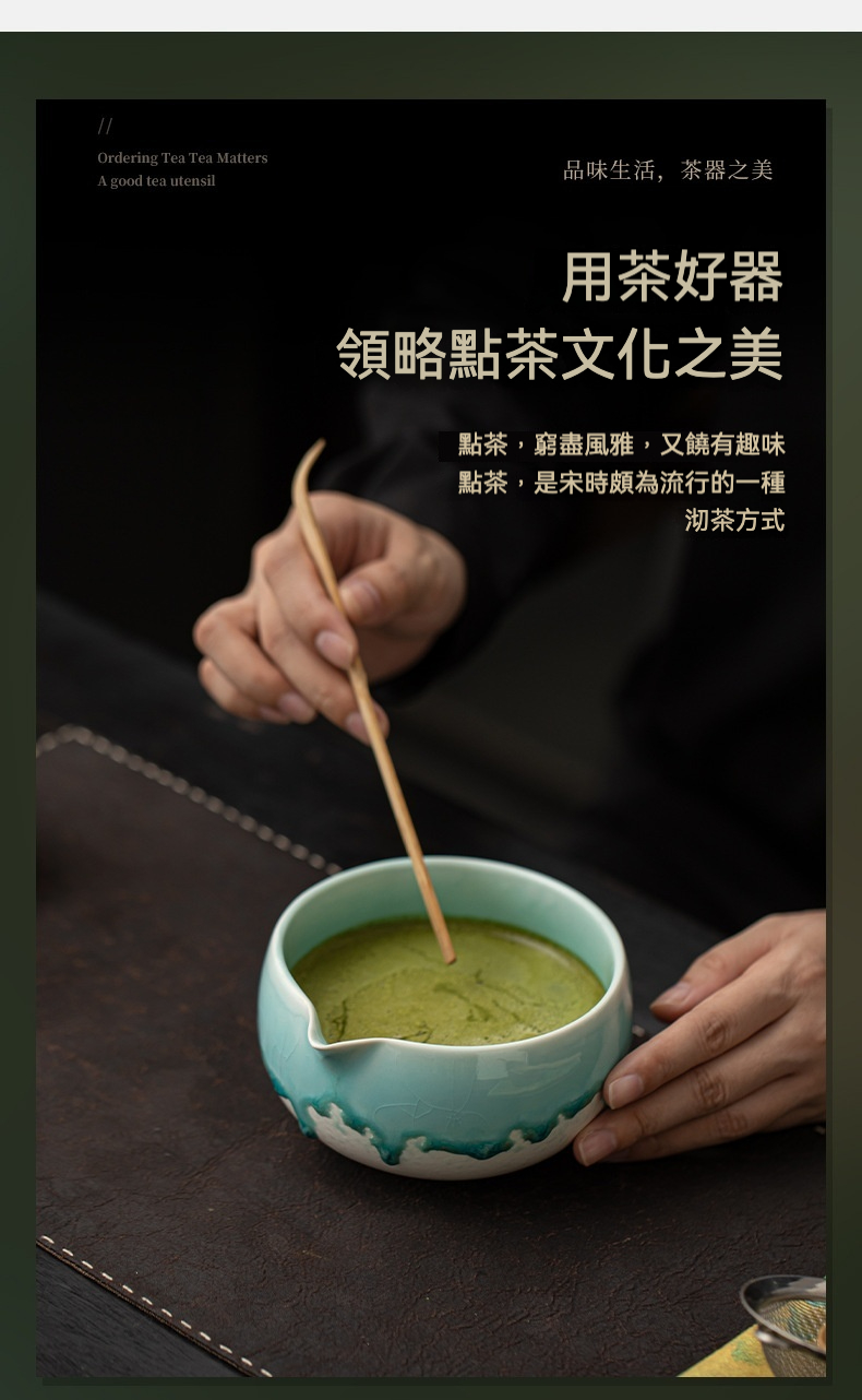 點茶 - 窯變流釉日式抹茶八件組，南山居手工點茶陶瓷茶碗，天青色流釉工藝，搭配竹茶筅攪拌抹茶，展現宋代點茶文化。