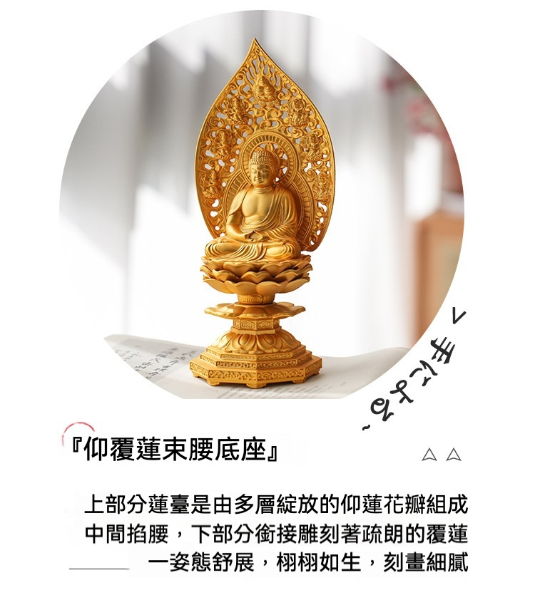 日本大師手作落款 - 釋迦牟尼佛擺件，南山居精緻金色釋迦牟尼佛像，坐於仰覆蓮花座上，背光祥雲細膩雕刻，盡顯禪意莊嚴。