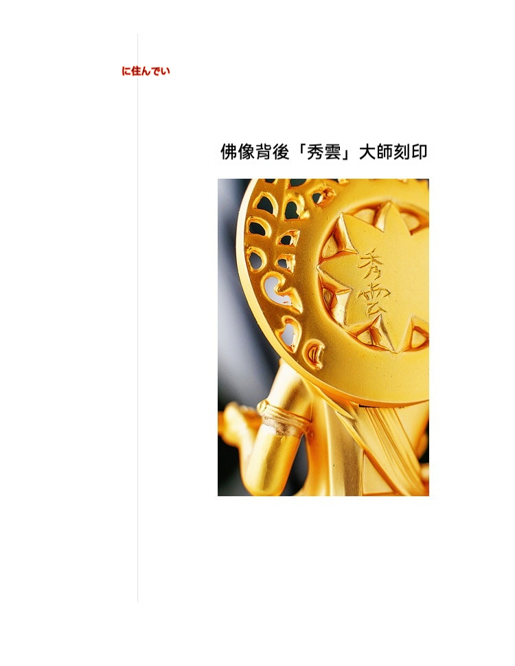 日本大師手作落款 - 文殊菩薩妙吉祥佛像擺件，南山居金屬佛像背光細節，飾以「秀雲」大師精湛刻印，展現禪意茶道文化與工藝之美。