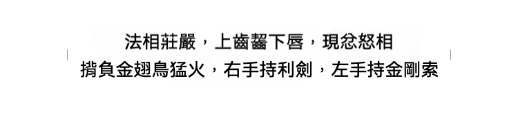 日本大師手作落款 - 不動明王佛像擺件，南山居禪意文化元素，描繪佛教忿怒相莊嚴法相，象徵智慧與守護，融入茶道靜思空間。