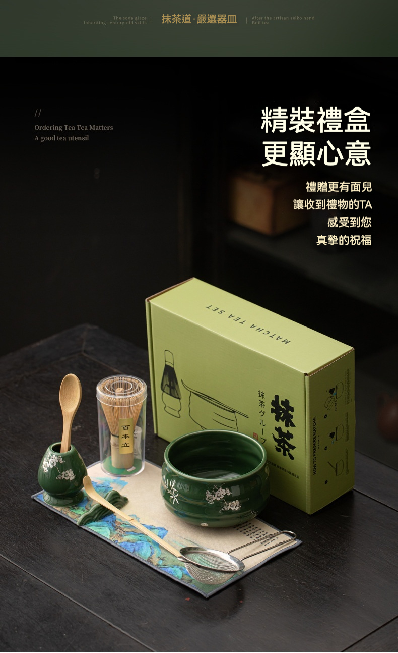 點茶 - 青璃日式抹茶八件組，南山居精緻抹茶茶具禮盒，包含深綠色釉下彩櫻花抹茶碗、百本立茶筅、茶筅座、茶勺等完整套組，風格優雅。