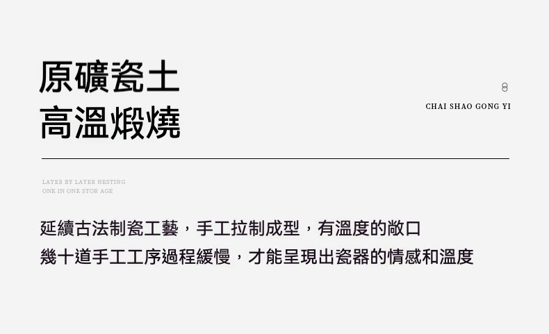 柴燒龍蛇主人杯，南山居原礦瓷土高溫煅燒製程圖片，強調手工拉胚茶具的古法工藝與溫度