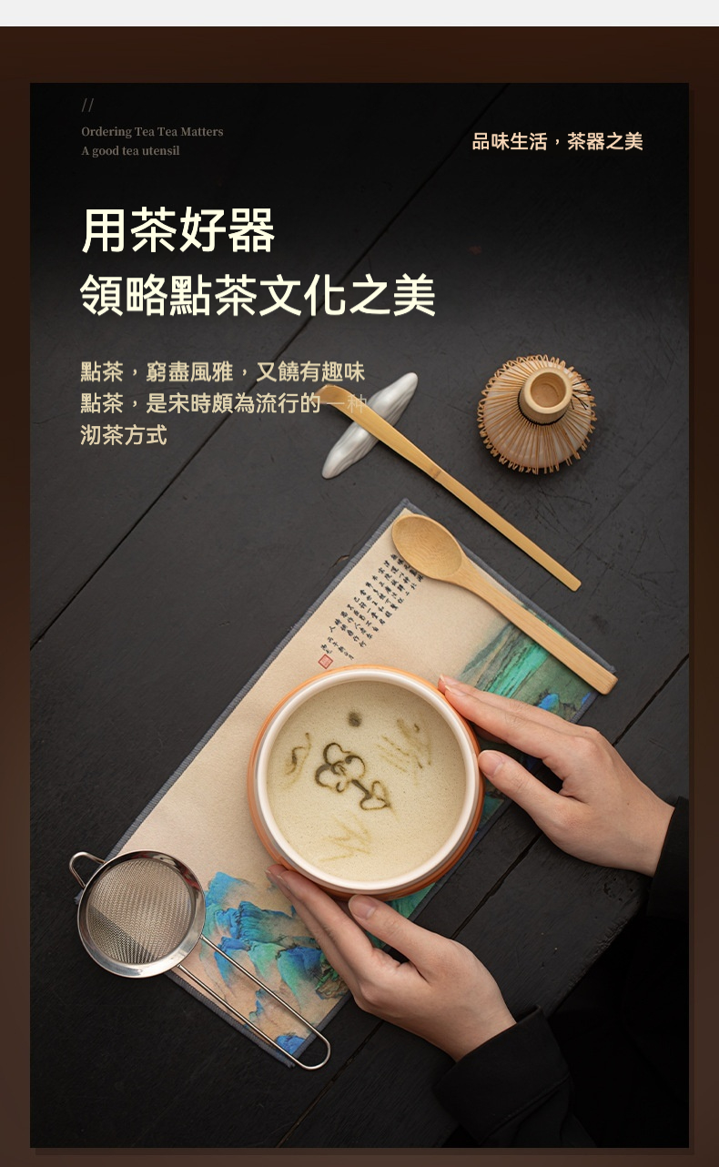 點茶 - 螺紋日式抹茶八件組，點茶文化體驗組，南山居陶瓷茶碗、竹製茶筅、茶杓與茶濾，搭配茶百戲點茶藝術。