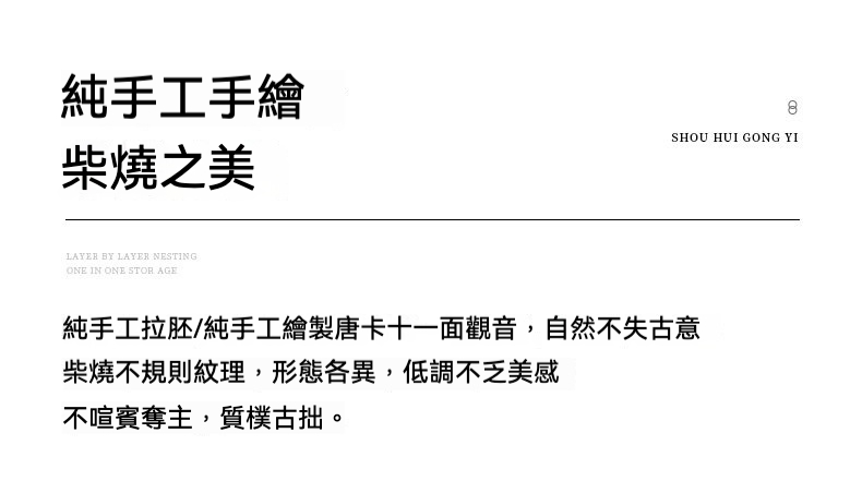 志野燒手繪唐卡茶具 － 十一面觀音主人杯，南山居手作柴燒陶瓷，手繪觀音紋理獨特，展現樸實古拙的禪意美學。