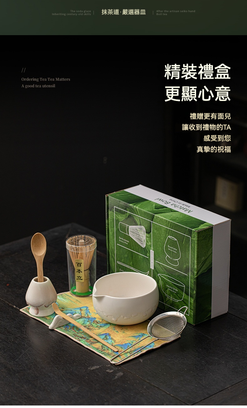 點茶 - 窯變流釉日式抹茶八件組，南山居日式抹茶茶具禮盒，精緻白瓷抹茶碗、百本立竹茶筅、茶杓與茶篩，傳遞禪意美學。