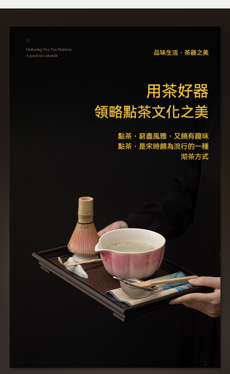點茶 - 花瓣日式抹茶八件組，南山居點茶茶具套組，包含手工陶瓷抹茶碗、竹製茶筅與雅緻木茶盤，呈現宋代點茶文化之美。