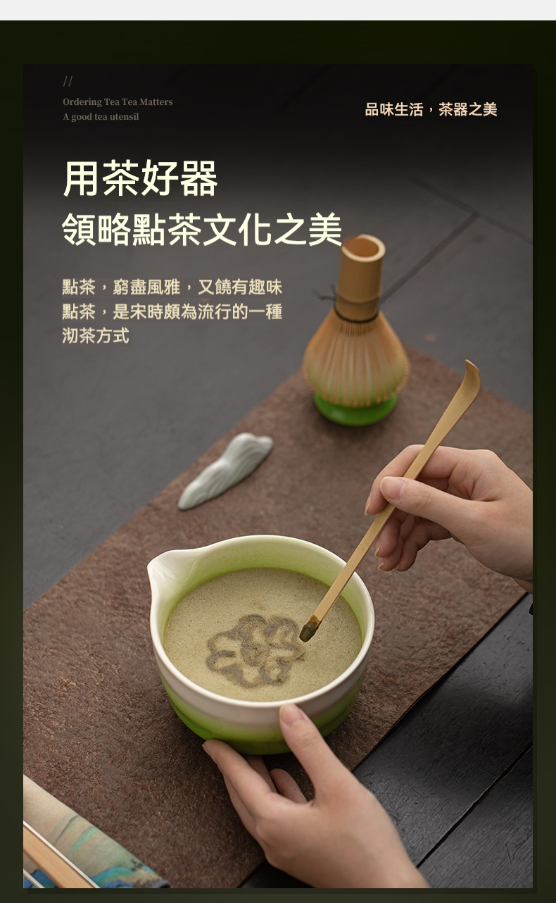 點茶 - 葉尖日式抹茶八件套，南山居日式點茶抹茶茶碗與竹製茶杓茶筅套組，呈現手作抹茶拉花禪意美學。