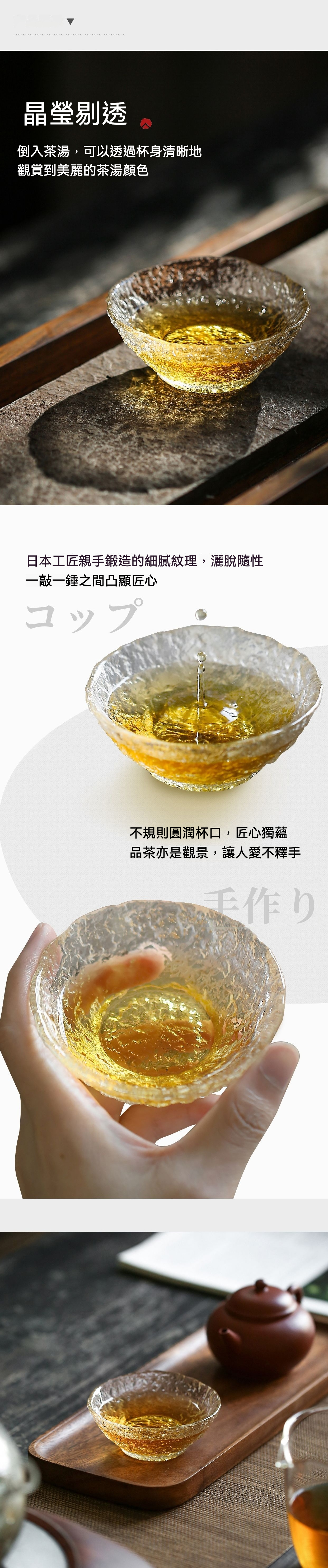 日本水野硝子品茗杯，南山居晶瑩剔透錘紋玻璃茶杯，杯身獨特紋理映襯金黃茶湯，盡顯手工茶具之美。