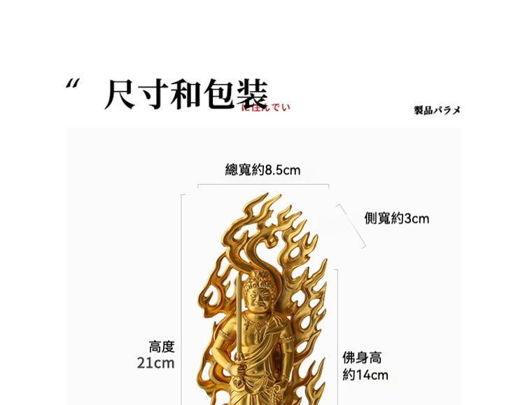 日本大師手作落款 - 不動明王佛像擺件，南山居精緻金色不動明王銅像，背光火焰紋飾，神態莊嚴，適合作為茶室禪意擺件。