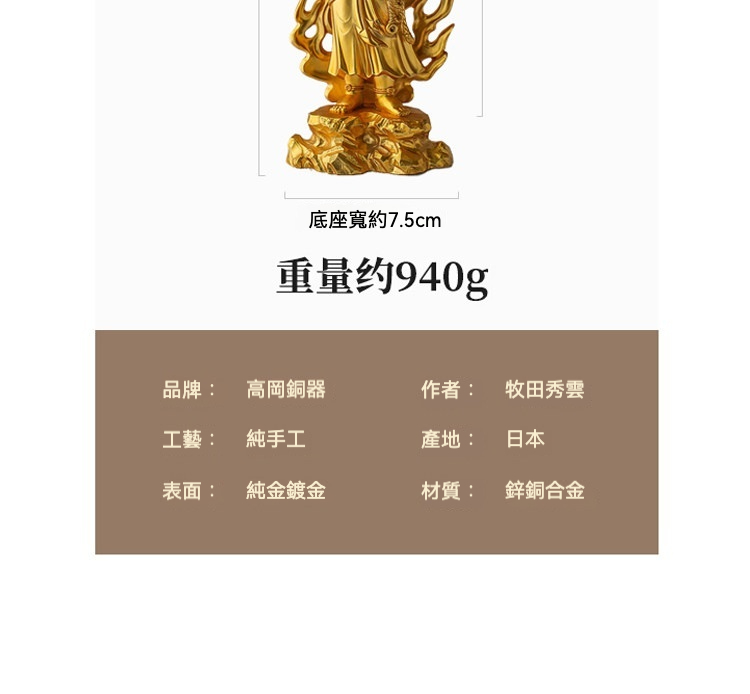 日本大師手作落款 - 不動明王佛像擺件，南山居日本高岡銅器牧田秀雲純金鍍金佛像擺件，禪意莊嚴，適合茶室裝飾。