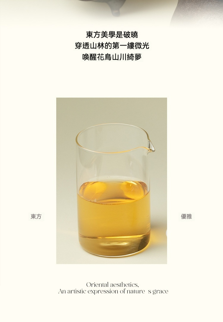 圍爐煮茶 － 入松歸野提梁壺溫茶爐套組，南山居透明玻璃公道杯，盛裝琥珀色茶湯，極簡設計展現茶湯真實色澤，高品質茶具。