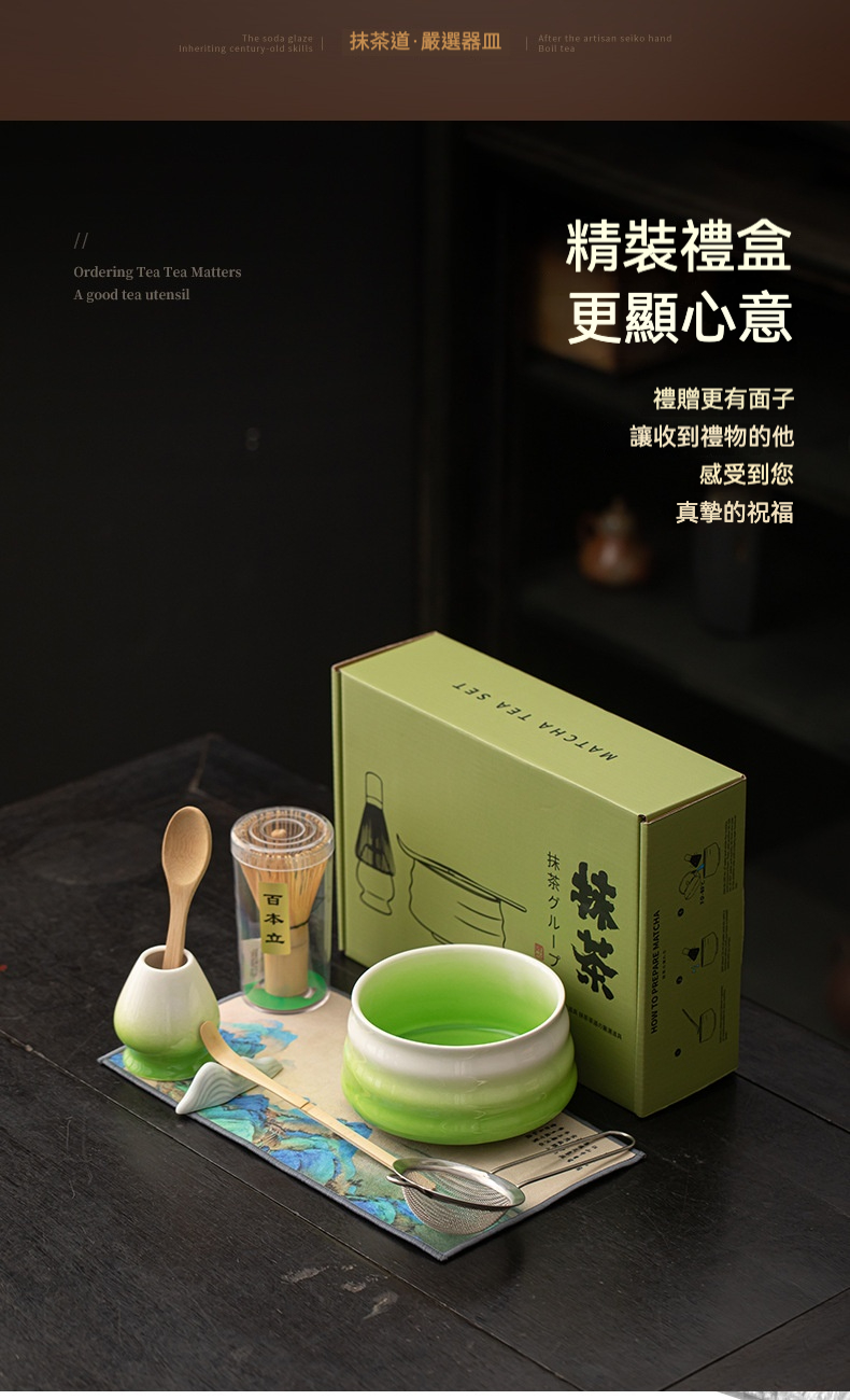 點茶 - 螺紋日式抹茶八件組，南山居精選抹茶茶具組禮盒，包含漸層翠綠陶瓷抹茶碗、竹茶筅、竹茶勺及茶筅座，呈現禪意與實用美學。