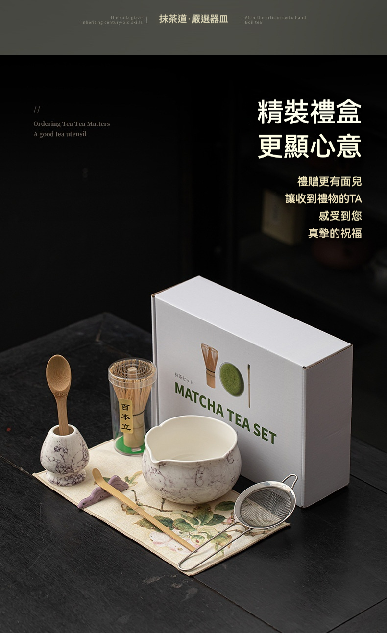 點茶 - 泡泡花苞日式抹茶八件組，南山居高品質抹茶茶具禮盒，包含典雅大理石紋陶瓷抹茶碗、茶筅、茶勺與茶濾，完整呈現日式抹茶道美學。