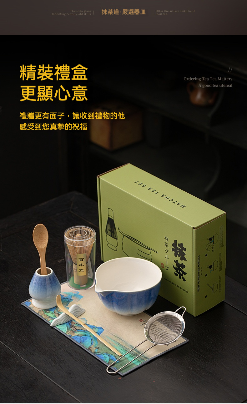 點茶 - 花瓣日式抹茶八件組，南山居抹茶茶具禮盒，包含青花漸變抹茶碗、竹製茶筅、茶筅座及茶匙，展現日式茶道優雅。