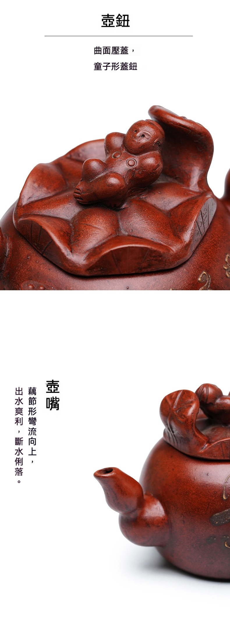 宜興紫砂壺原礦紫砂蓮藕壺(400ml)，南山居手工朱泥紫砂壺，壺蓋飾以童子戲蓮鈕，壺嘴藕節形出水流暢，展現精湛雕工。