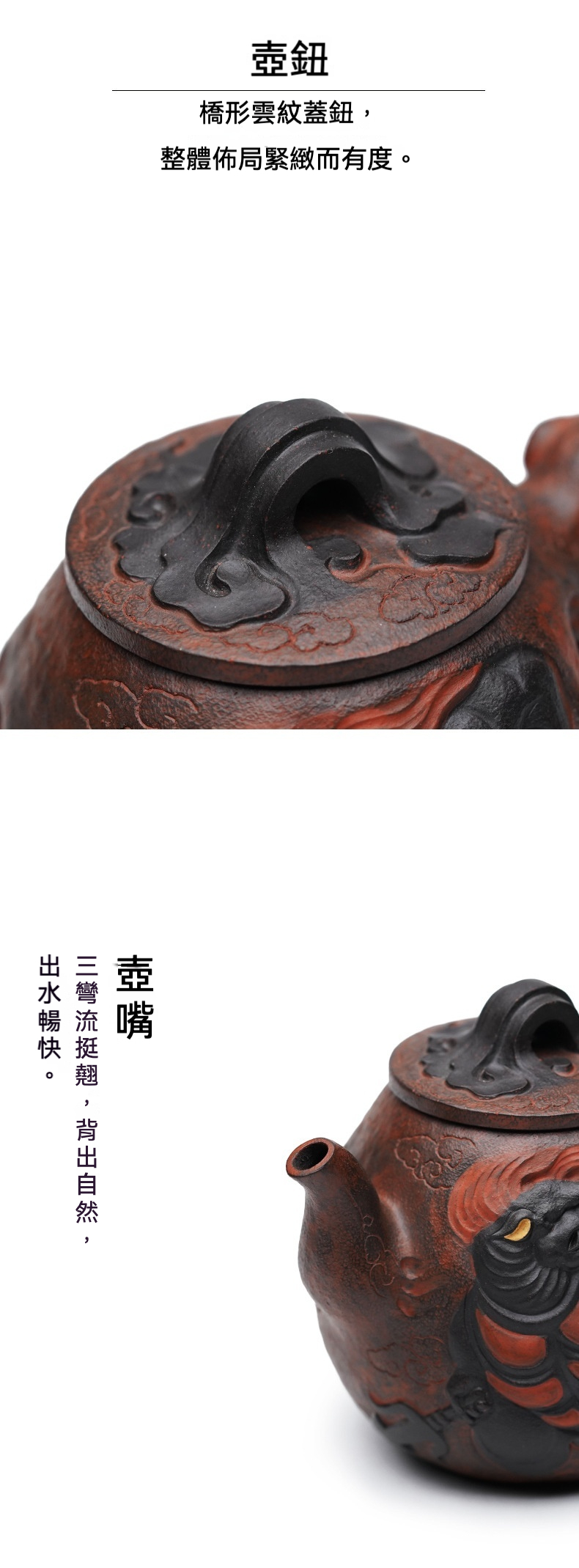 宜興紫砂壺原礦紫泥九子贔屭壺(220ml)，南山居手工紫砂壺，橋形雲紋蓋鈕與三彎流壺嘴局部，浮雕龍紋精緻。