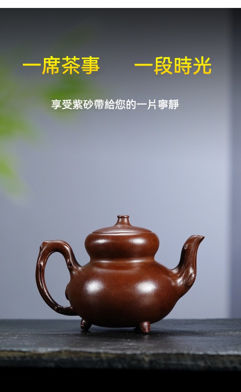 宜興紫砂壺原礦紫泥三足葫蘆壺(460ml)，南山居珍藏紫砂葫蘆壺，壺身圓潤流線，泥色沉穩古樸，兼具實用與收藏價值。