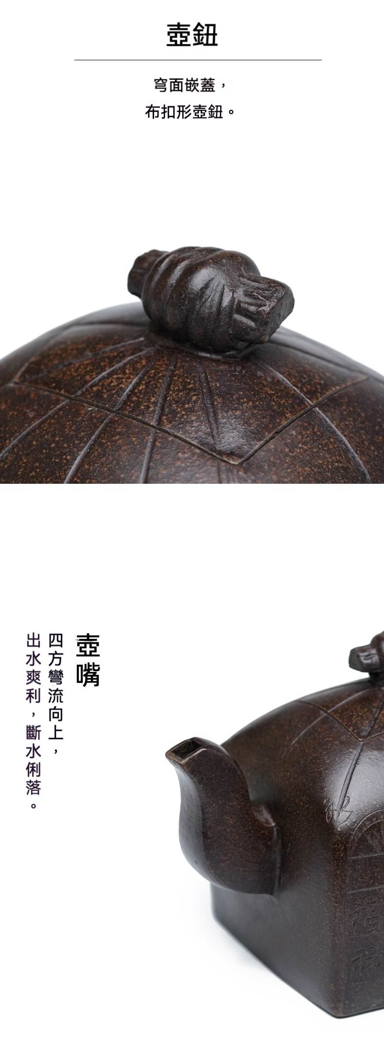 宜興紫砂壺原礦黑金砂四方印壺(550ml)，南山居粗砂紫砂壺細節，布扣形壺鈕與穹面嵌蓋，搭配四方彎流壺嘴，出水爽利。