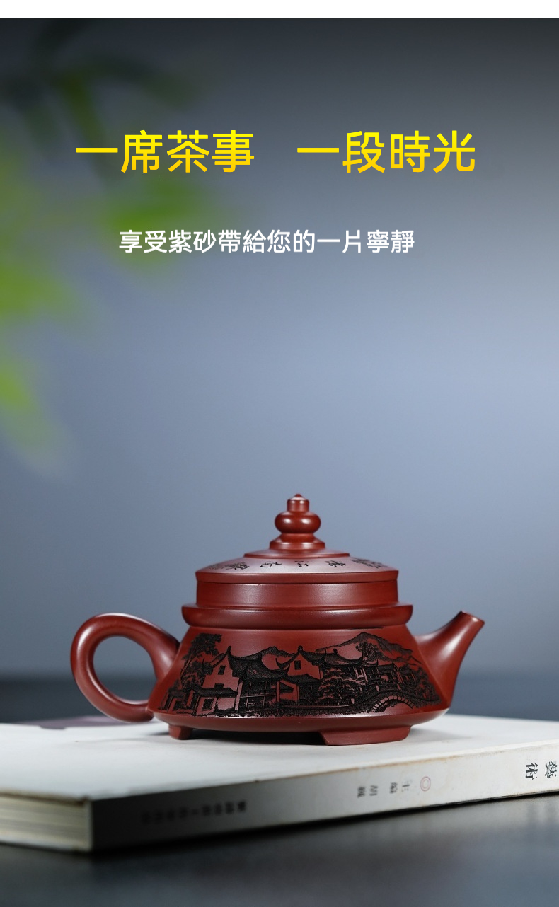 宜興紫砂壺原礦龍血砂寶塔壺(240ml)，南山居手工朱泥浮雕壺，壺身精雕山水亭閣，泥色溫潤古雅，觸感細膩，是茶道愛好者的理想之選。
