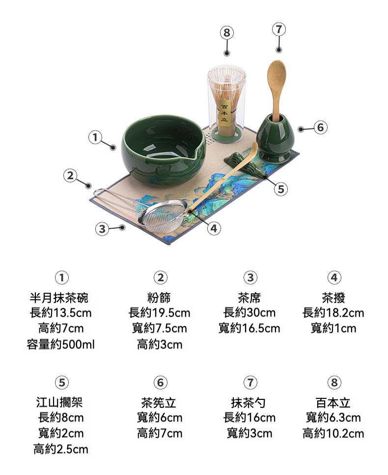 點茶 - 青璃日式抹茶八件組，南山居高品質抹茶茶具組，包含綠釉陶瓷半月抹茶碗、竹製茶筅、茶筅立、粉篩、茶撥與禪意茶席，完美呈現日式茶道美學。