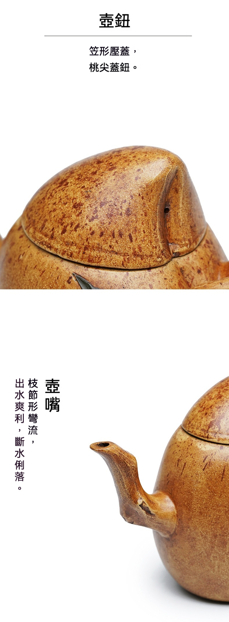 宜興紫砂壺原礦黃金段泥聖桃壺(400ml)，南山居原礦紫砂壺細節，笠形壓蓋與枝節彎流壺嘴特寫，泥色斑駁古雅。