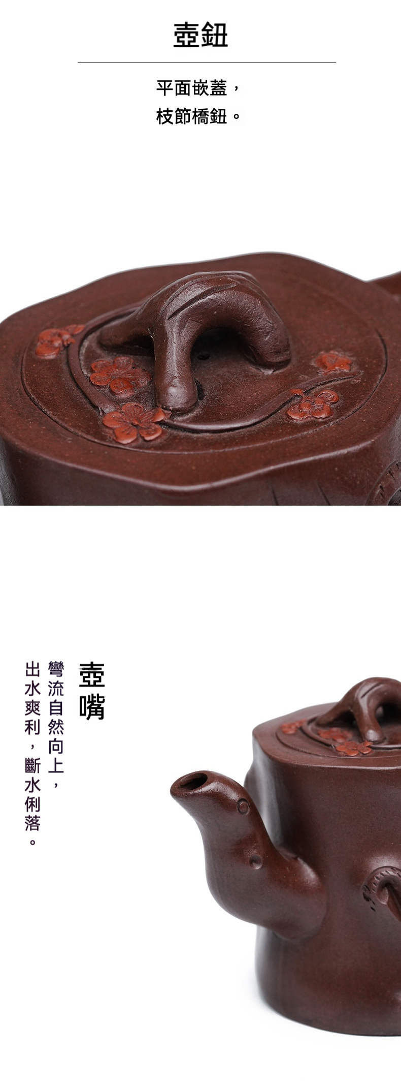 宜興紫砂壺原礦紫泥梅樁壺(300ml)，南山居紫砂梅樁壺蓋與壺嘴，枝節橋鈕點綴浮雕梅花，出水彎流優雅。