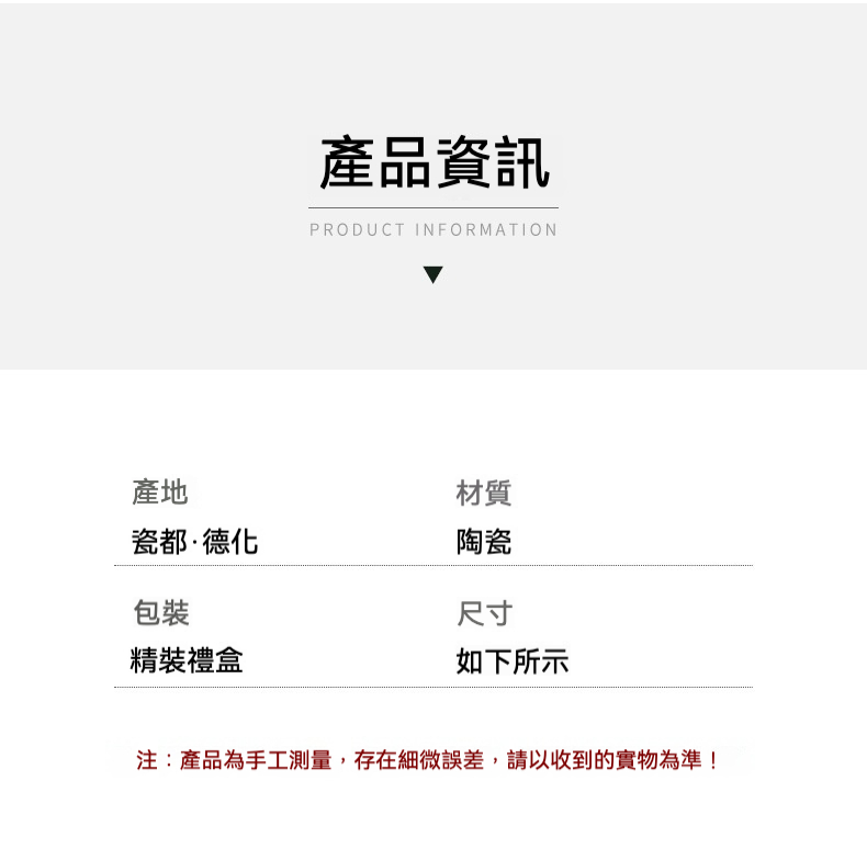 點茶 - 滿月日式抹茶八件套，南山居產品資訊圖片，詳細列出德化陶瓷茶具的產地、材質與精裝禮盒包裝資訊。