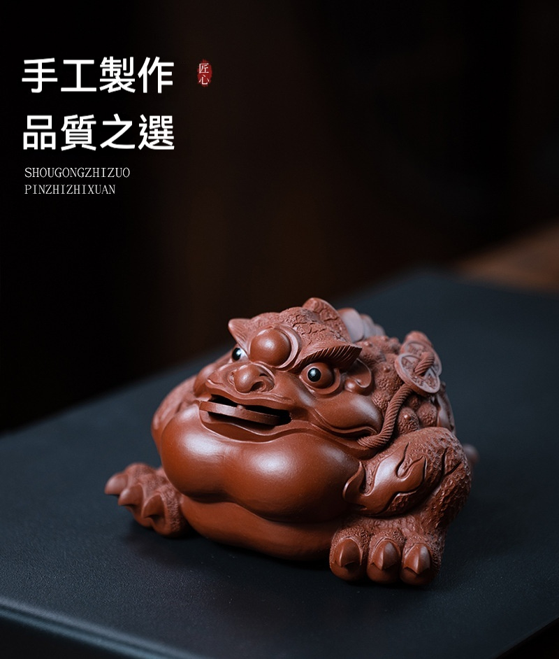 宜興原礦大紅袍將軍蟾茶寵，南山居精緻手工紫砂招財蟾蜍茶寵，造型生動，口銜銅錢，為茶道增添雅趣。
