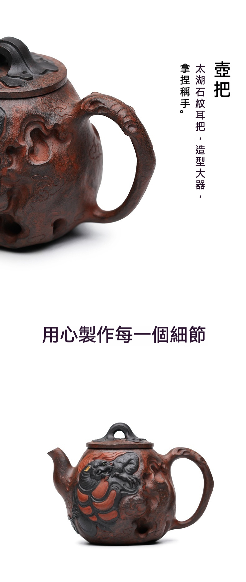 宜興紫砂壺原礦紫泥九子贔屭壺(220ml)，南山居手工雕刻紫砂壺，壺身浮雕祥瑞神獸，太湖石紋耳把，古樸大器。
