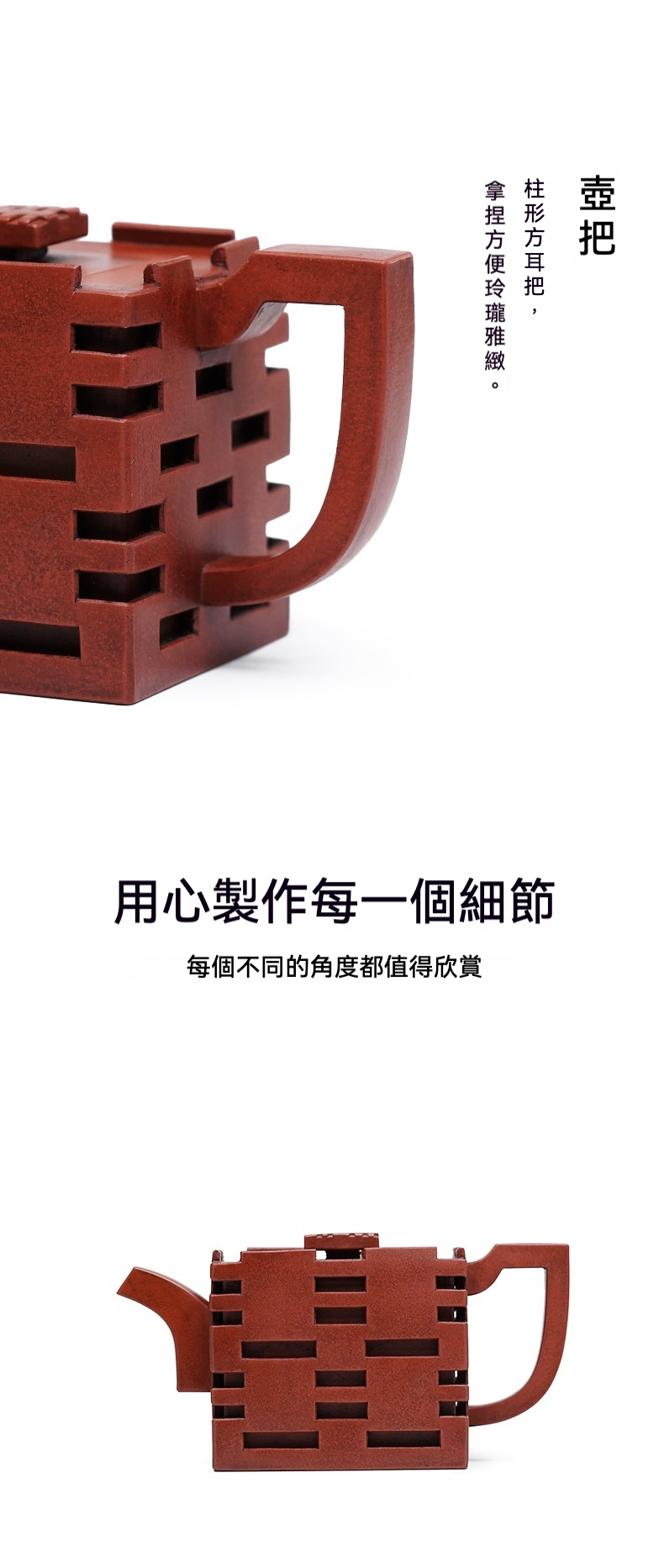 宜興紫砂壺原礦紅泥雙喜壺(220ml)，南山居創意紫砂茶壺，壺身呈現獨特方格疊砌設計，搭配柱形方耳把，展現現代茶具美學。