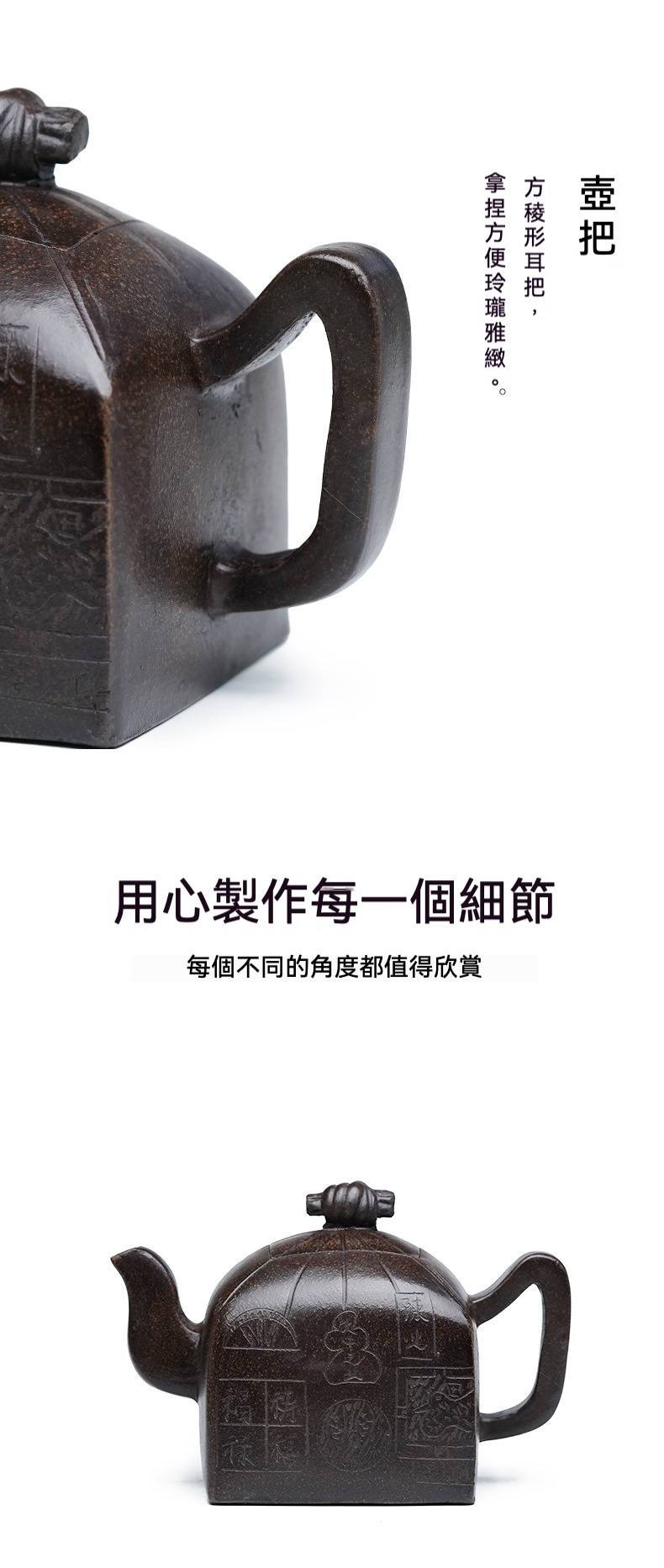 宜興紫砂壺原礦黑金砂四方印壺(550ml)，南山居手工紫砂雕刻方壺，深棕泥色溫潤，壺身浮雕吉祥圖紋，方稜耳把握感穩實，承載茶道雅趣。
