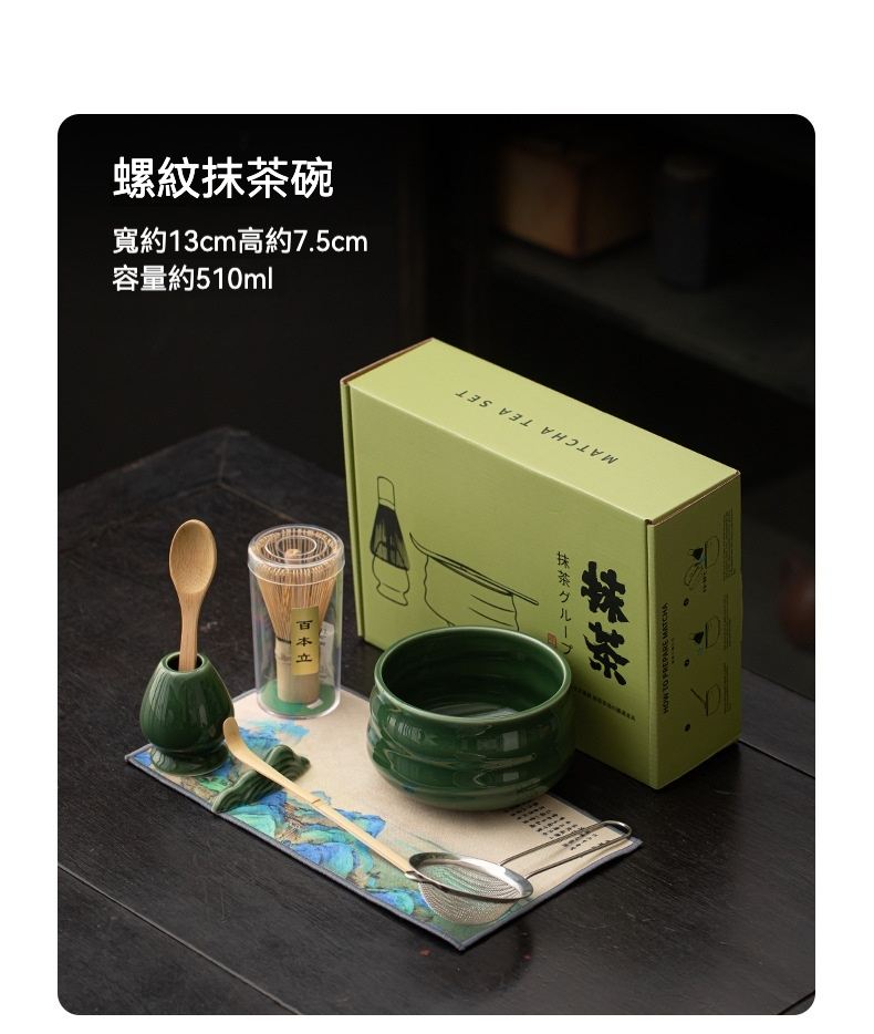點茶 - 青璃日式抹茶八件組，南山居深綠螺紋陶瓷抹茶碗套組，包含茶筅、茶杓及茶篩，展現日式茶道雅緻。