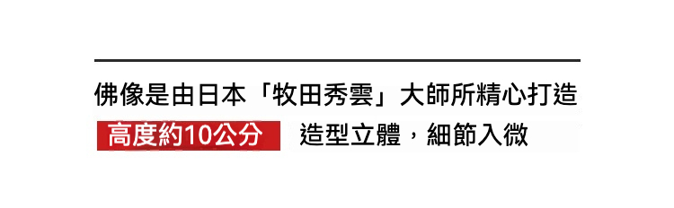 日本大師手作落款 - 地藏菩薩擺件，南山居日本牧田秀雲大師佛像，高約10公分，造型立體細膩，為茶席增添禪意美學。