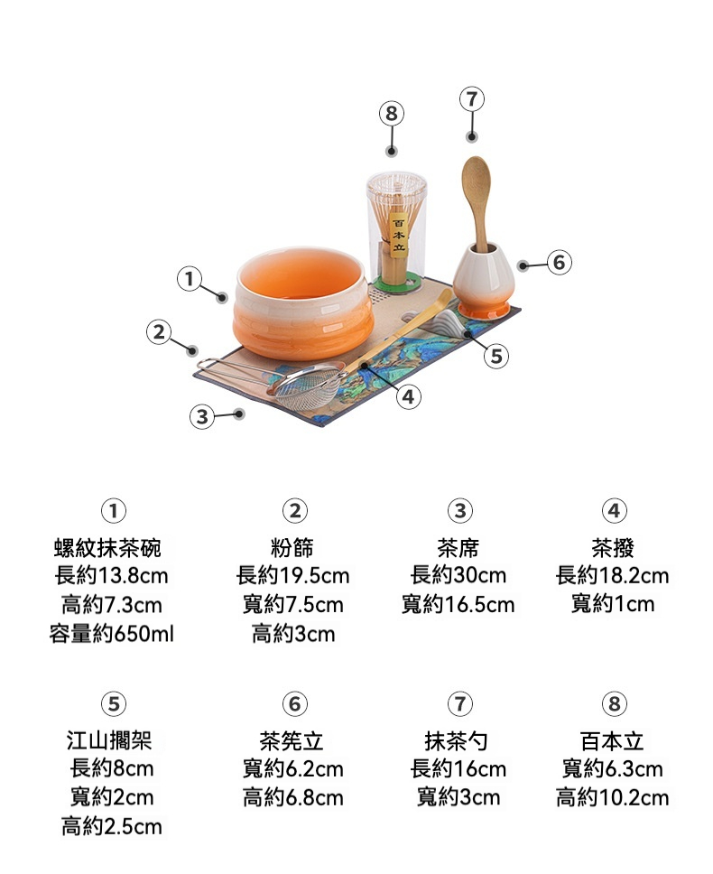 點茶 - 螺紋日式抹茶八件組，南山居日式抹茶茶具組，陶瓷碗、竹茶筅、茶勺、茶席，專業茶道用品。