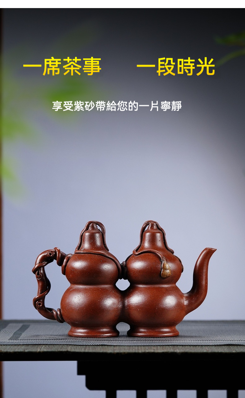 宜興紫砂壺原礦紅泥葫蘆倒流壺(280ml)，南山居手工紫砂連體葫蘆壺，壺身圓潤飽滿，藤蔓把手獨特，展現茶道禪意美學。