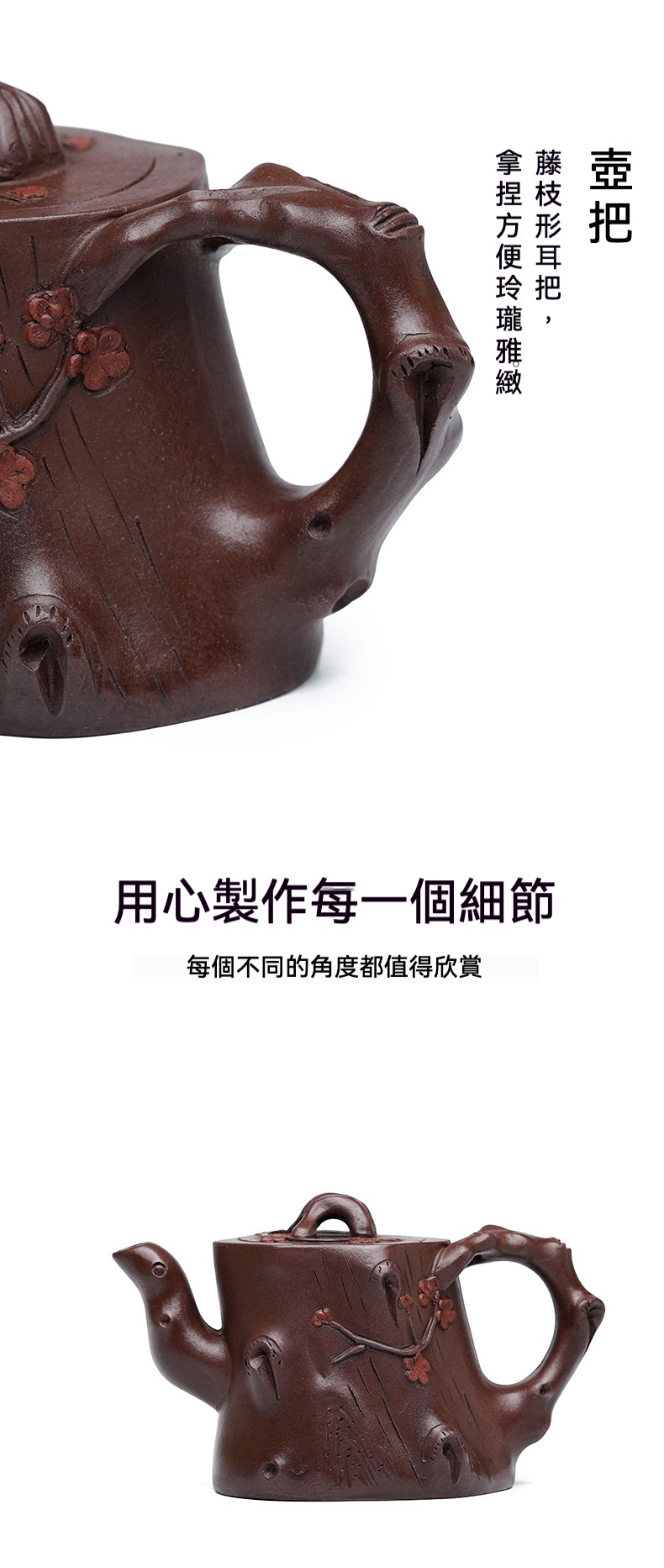 宜興紫砂壺原礦紫泥梅樁壺(300ml)，南山居創意紫砂茶壺，樹樁壺身雕刻細緻梅花，搭配藤枝耳把，獨特仿生造型，兼具美學與實用。