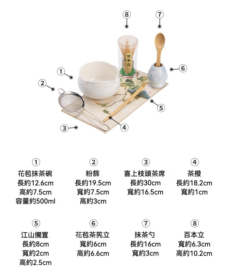 點茶 - 泡泡花苞日式抹茶八件組，南山居精品抹茶具組，包含花苞陶瓷抹茶碗、竹製茶筅、茶席與茶匙，呈現雅緻禪意，是專業茶道必備。