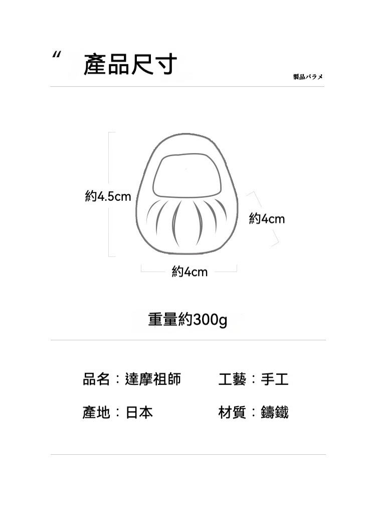 日製鐵達摩擺件，南山居日本手工鑄鐵達摩祖師擺件，造型圓潤沉穩，展現禪意茶道風格，精緻茶寵。