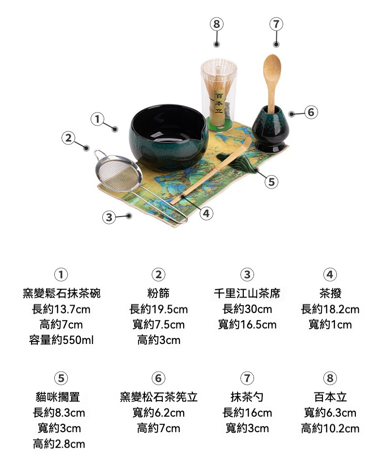 點茶 - 窯變松石日式抹茶八件組，南山居高品質窯變懸石抹茶茶具組，包含翠綠色茶碗、竹製茶筅、茶撥、茶勺及千里江山茶席。