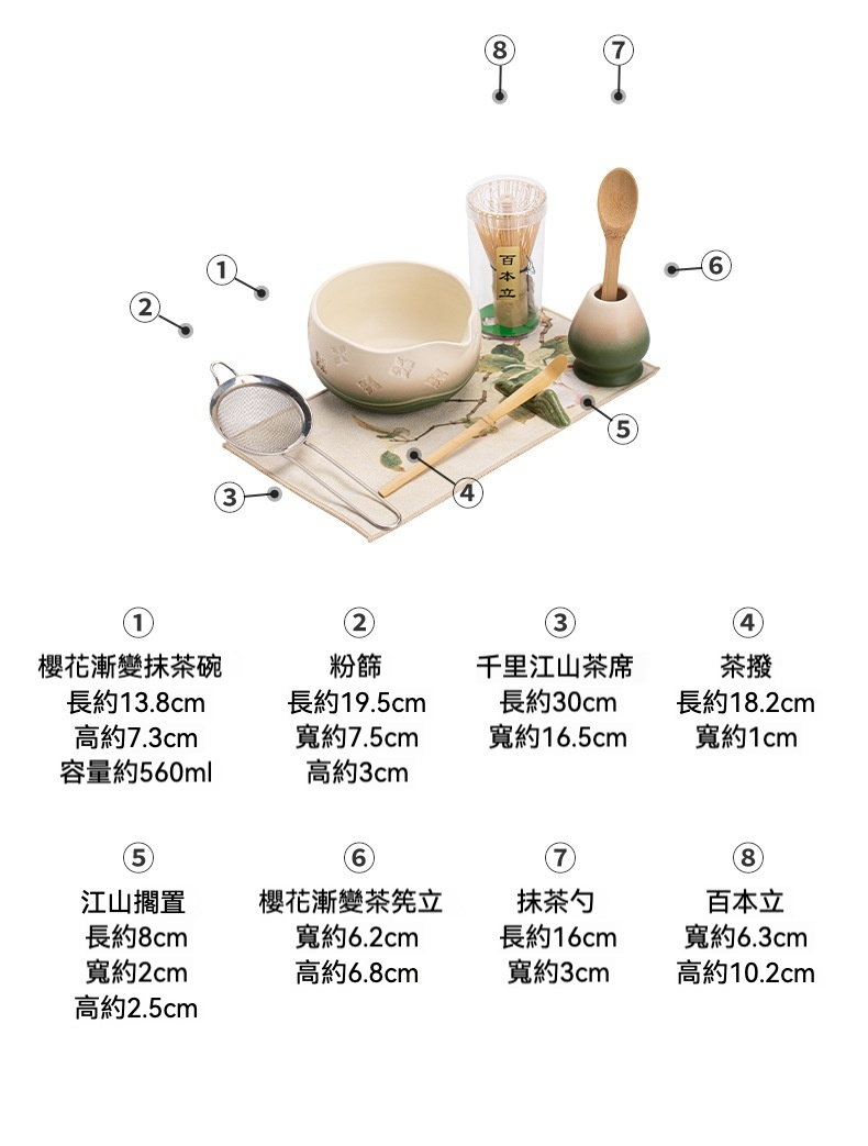 點茶 - 櫻花漸變日式抹茶八件組，南山居日式抹茶道茶具組，含櫻花漸變抹茶碗、竹製茶筅、茶杓及千里江山茶席，呈現和風禪意美學。