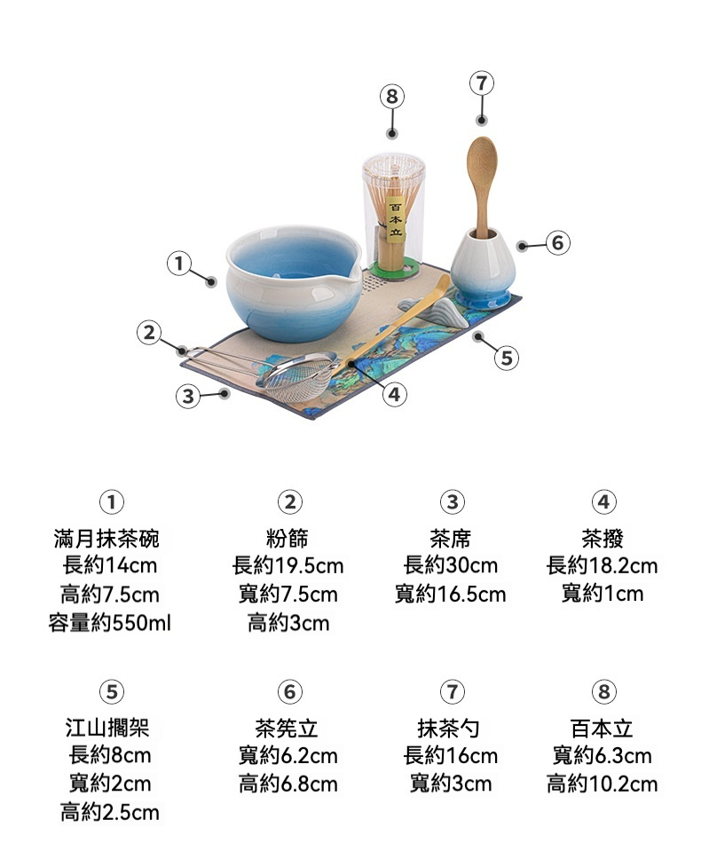 點茶 - 滿月日式抹茶八件套，南山居優雅漸層抹茶茶具組，包含滿月抹茶碗、竹製茶筅、茶勺、茶席，展現日式茶道美學。