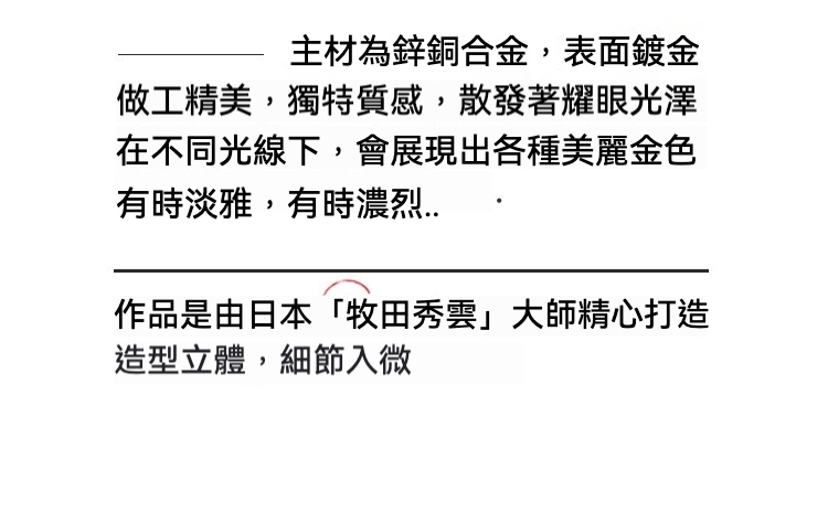 日本大師手作落款 - 釋迦牟尼佛擺件，南山居日本牧田秀雲大師手工鋅銅合金鍍金茶具配件，表面精緻雕刻，呈現多變金屬光澤。