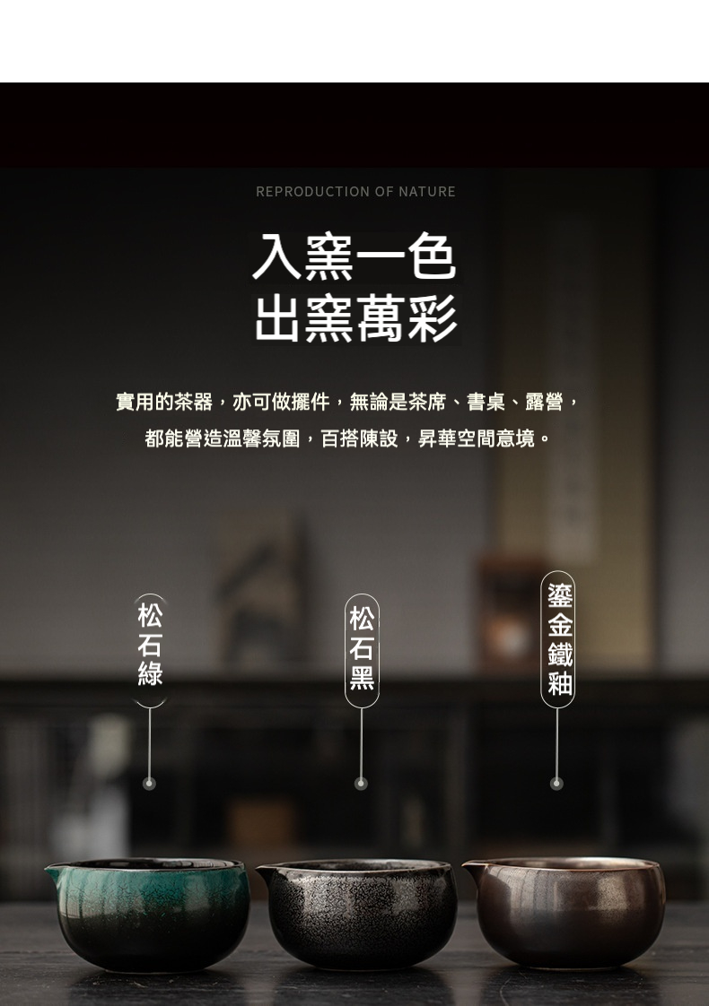 點茶 - 窯變松石日式抹茶八件組，南山居匠心手作陶瓷公道杯，松石綠、松石黑與鎏金鐵釉三色茶海，釉色深邃沉穩，器形圓潤。